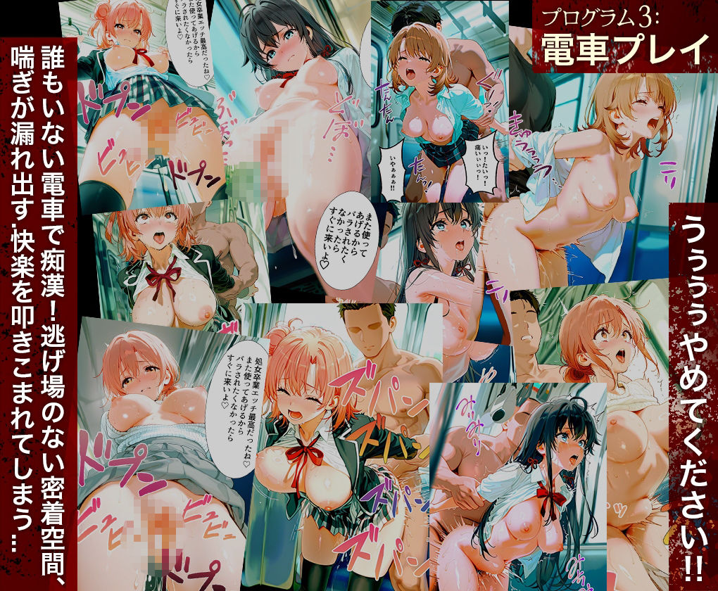 絶対隷属プログラム 俺ガイル総集編 - サンプル画像 4