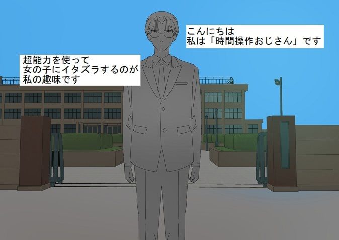 時間操作おじさんのやりたい放題 - サンプル画像 1