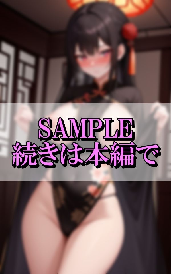 えちえちな眼差しで誘惑してくる爆乳チャイナコスプレイヤー娘の淫乱事情 - サンプル画像 8