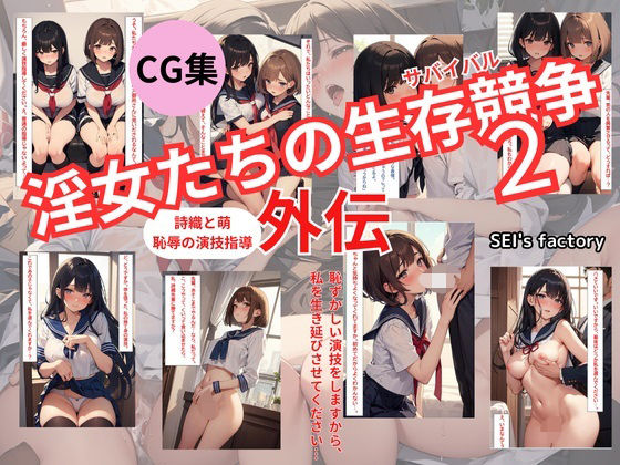 【CG集】淫女たちの生存競争（サバイバル） 2 外伝