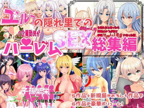 エルフ娘・ファンタジー娘とハーレムSEX！フルコンプリートパック！ - サンプル画像 1
