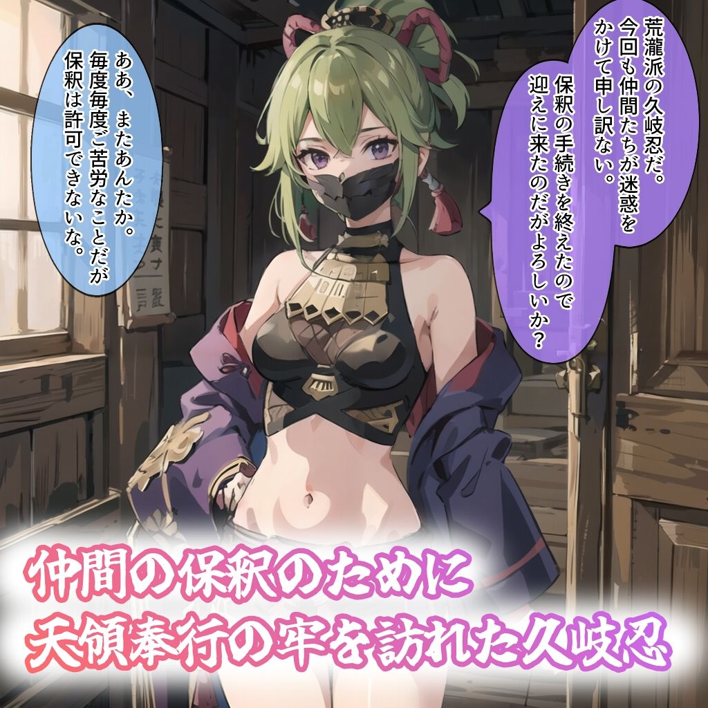 久岐忍保釈懇願ご奉仕 - サンプル画像 1