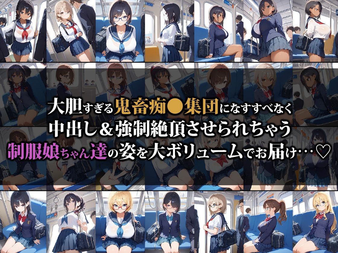 痴〇集団にイカされちゃう制服娘2 - サンプル画像 1