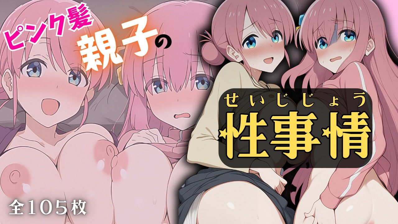 ピンク髪親子の性事情 - サンプル画像 1