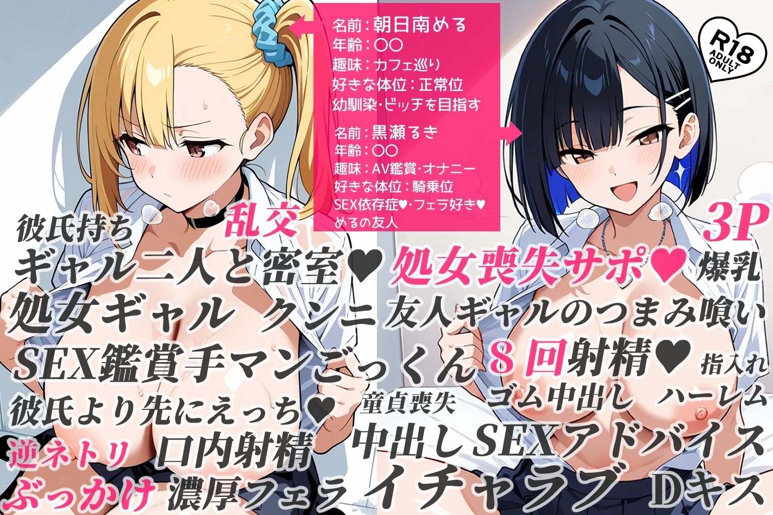 2人のギャルに囲まれて（CG・マンガ総数400p） - サンプル画像 1