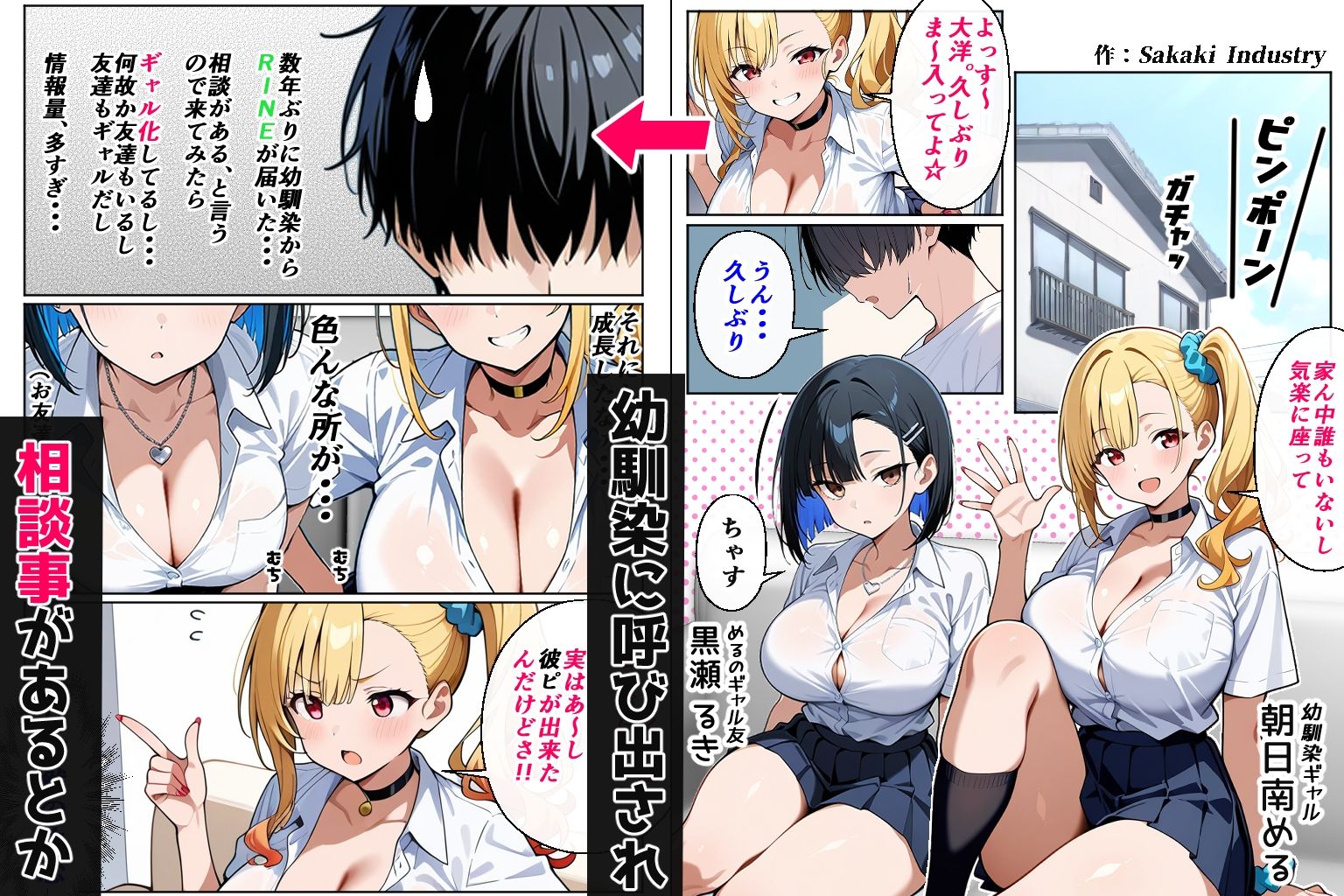 2人のギャルに囲まれて（CG・マンガ総数400p） - サンプル画像 2