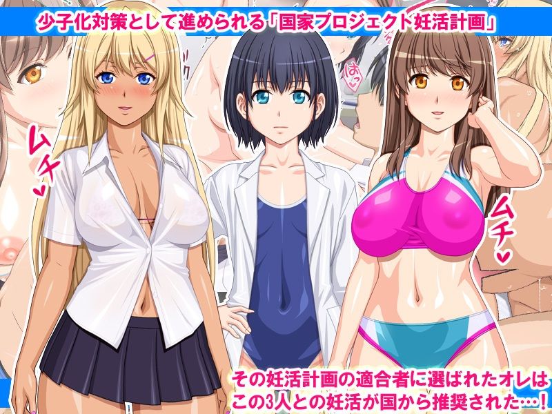 DNA検査で選ばれて妊活学園性活 - サンプル画像 1