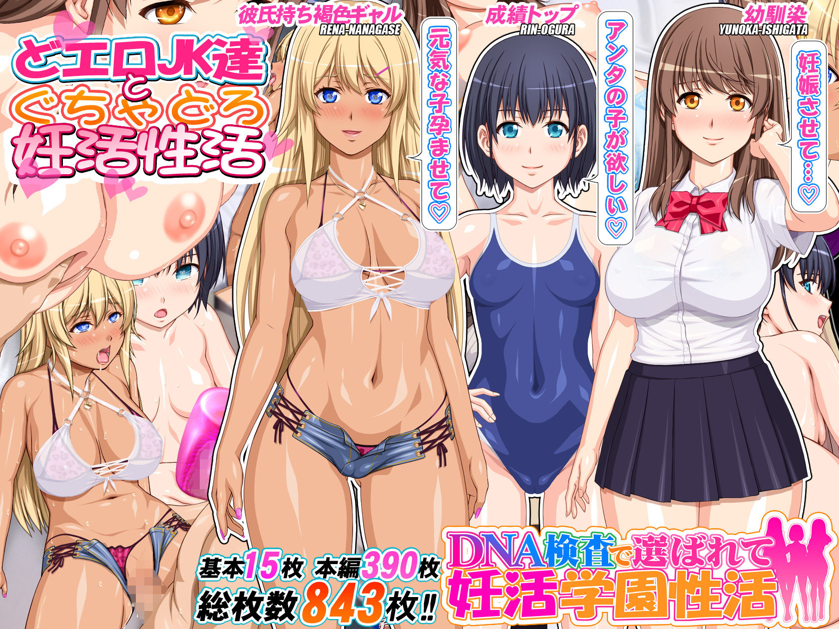 DNA検査で選ばれて妊活学園性活 - サンプル画像 8