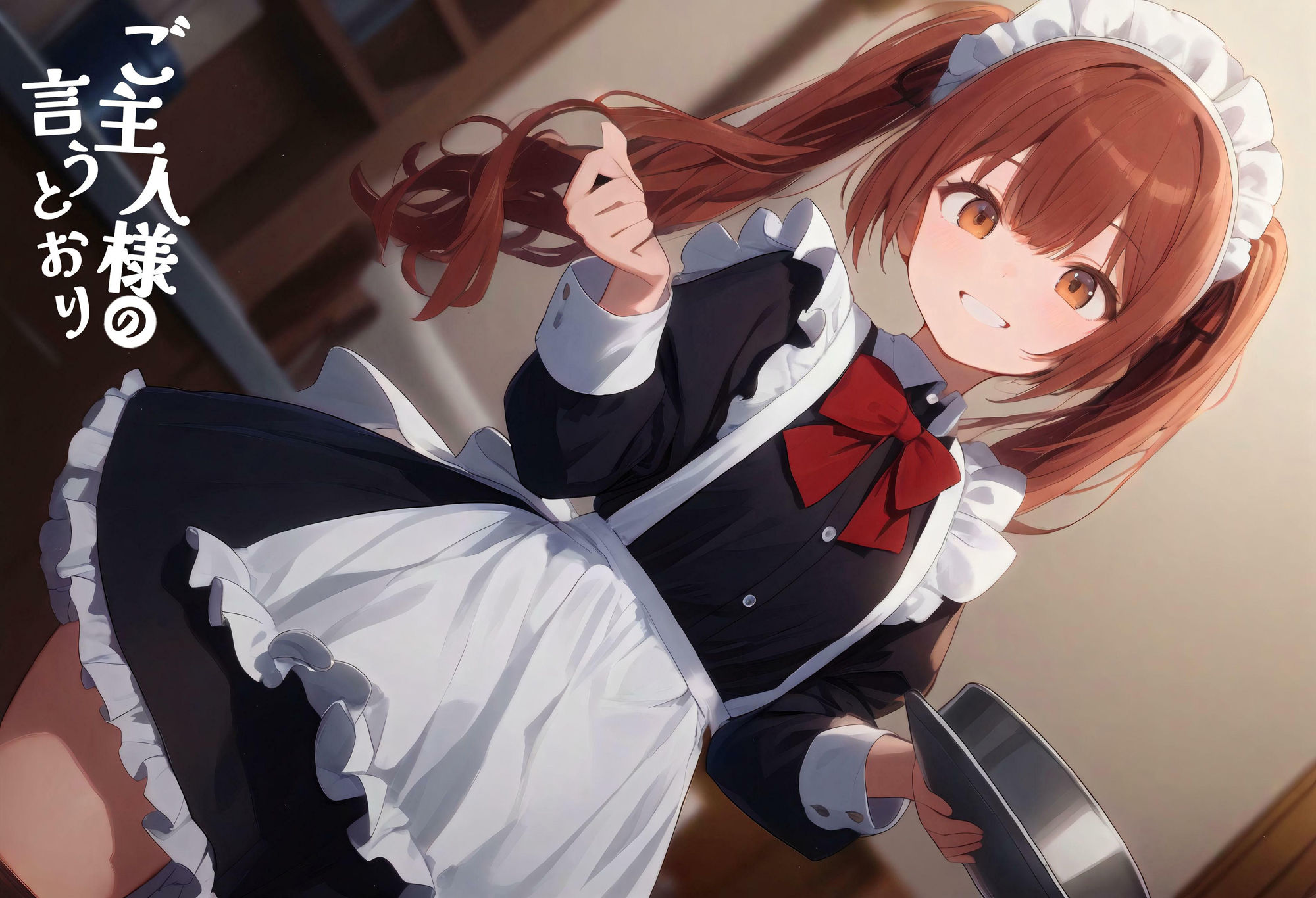 ご主人様の言うとおり vol.2 - サンプル画像 2