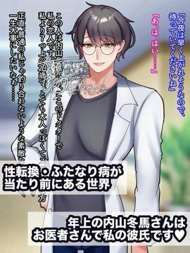 優しい年上彼氏は女体化してもなんでも許してくれる！ - サンプル画像 1