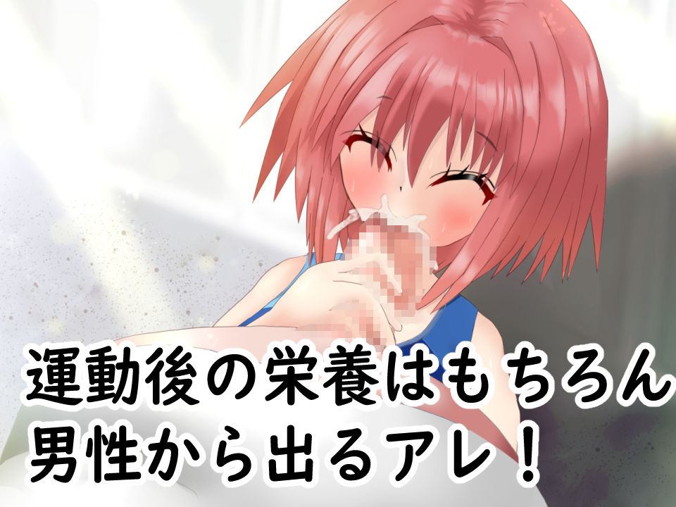 催◯アプリで陸上女子にニセコーチ指導して、常識改変しちゃう話 - サンプル画像 4