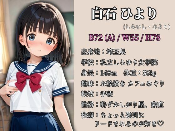 放課後の教室で…ひよりちゃんの秘密レッスン（はーと） - サンプル画像 1