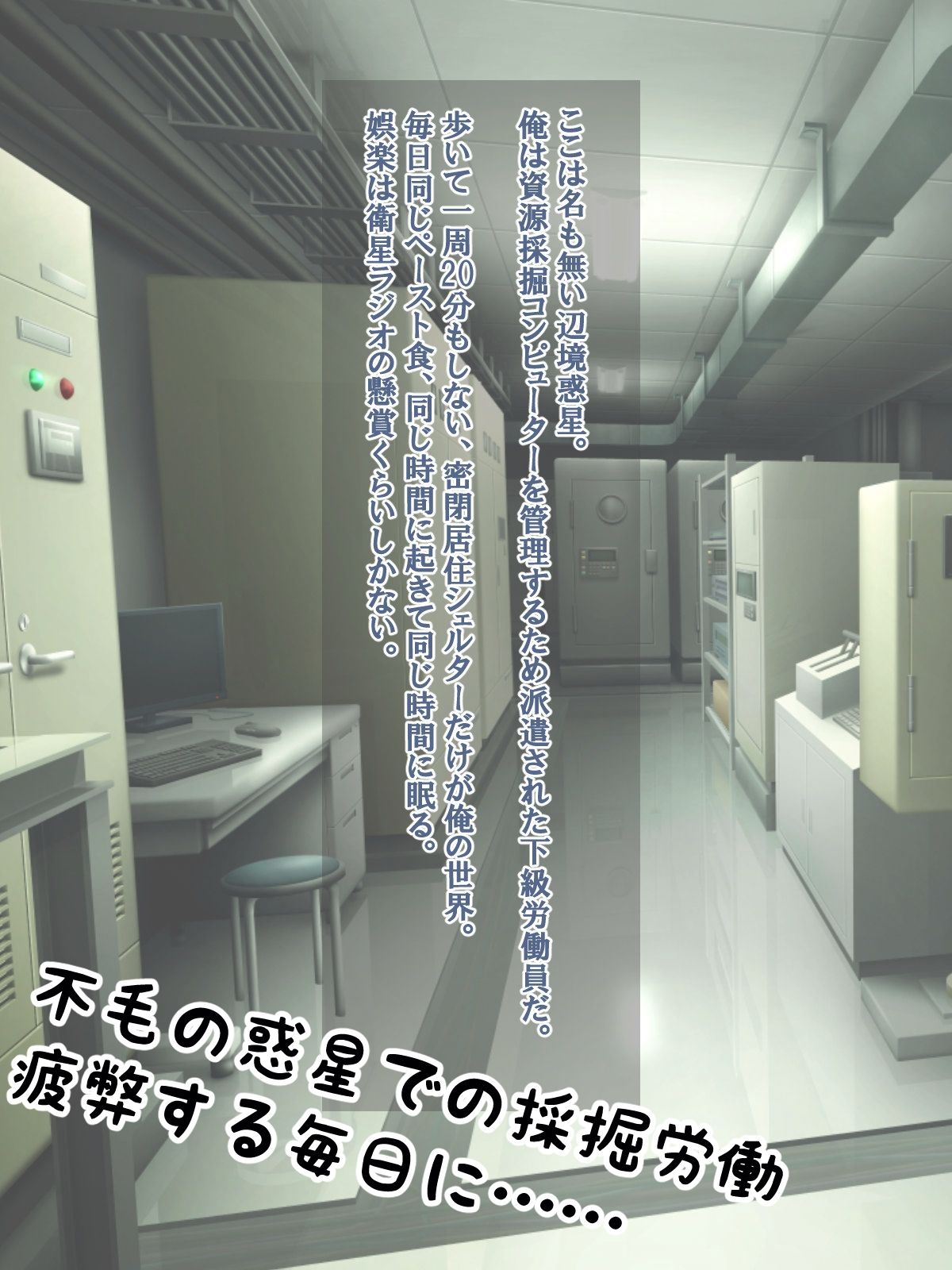 過酷な宇宙を生き抜くためにはママ◯キ系牝牛バイオロイドに甘々あまやかしてもらうしかない - サンプル画像 1