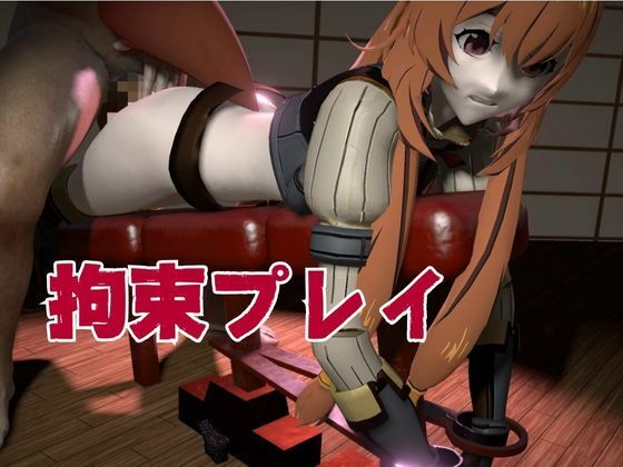 盾勇者からラフタリア2、第二弾は調教凌●編、動画3本セット - サンプル画像 3