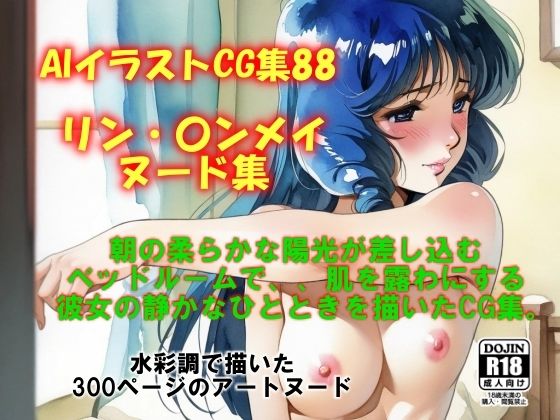 AIイラストCG集88  リン・〇ンメイ  1  ヌード集