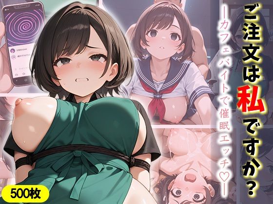ご注文は私ですか？