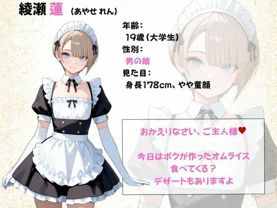 裏メイド喫茶ー学校に内緒で働く男の娘、裏メニューで何度もイカされちゃう話ー - サンプル画像 1