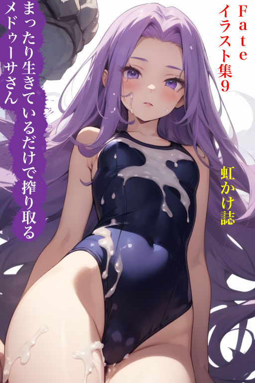 虹かけ誌  Fate イラスト集9 メドゥーサ（ライダー＆ランサー） まったり生きているだけで搾り取るメドゥーサさん - サンプル画像 6