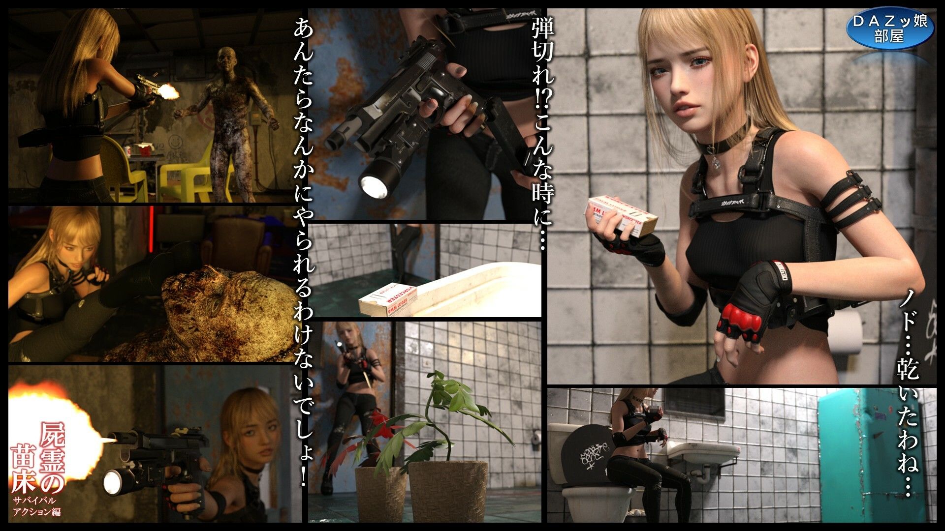 屍霊の苗床 サバイバルアクション編 - サンプル画像 4