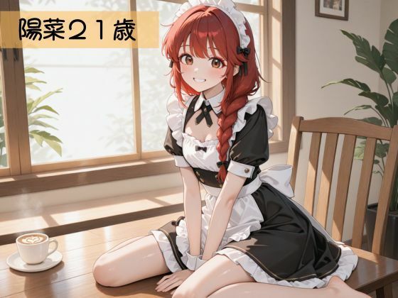 生が好きなセフレとやってみた！メイド編 - サンプル画像 3