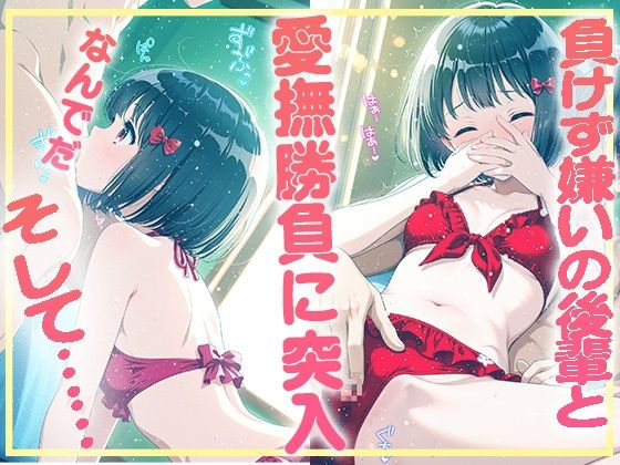 生意気な後輩に告白して去ろうとしたら引き止められた件 - サンプル画像 1