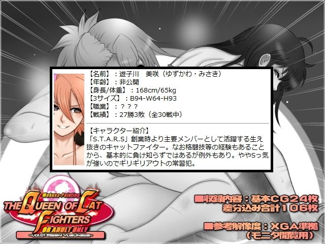 The Queen of Catfighters -vol.01 遊子川美咲- - サンプル画像 4