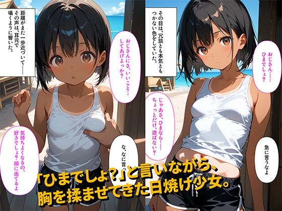 【500枚】「おじさん、どうせヒマでしょ？」海の家の片隅で日焼け少女に誘われた午後【日焼け美少女とおじさんの夏のセックスの記録】【初体験】【処女】 - サンプル画像 2