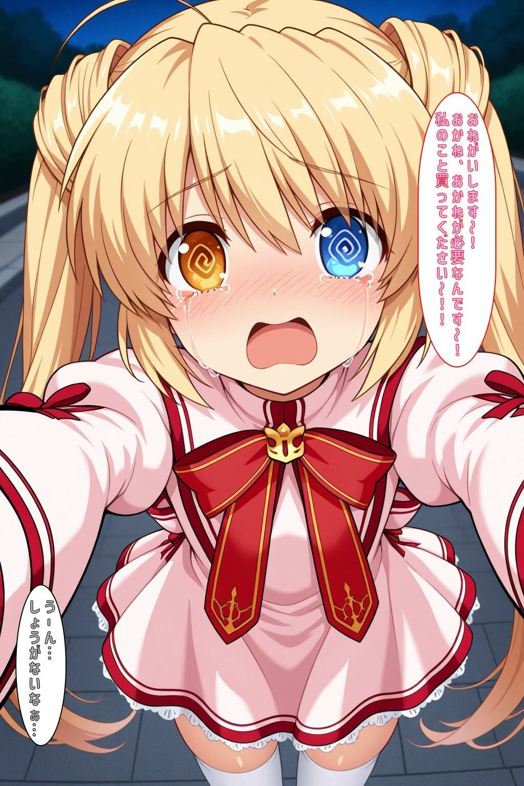 「しずるのこと買ってくれません？」 - サンプル画像 1