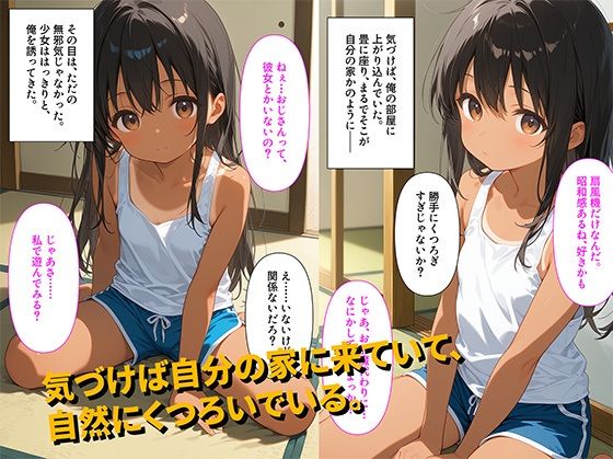 【500枚】帰省先の川で見かけた地元の少女に声をかけたらそのまま家に遊びに来て…俺は悪い大人になった。【日焼け黒髪ロング美少女と帰省帰りのおじさん一夜限りのセックス】【初体験】【処女】 - サンプル画像 2