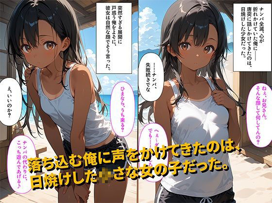 【500枚】海でナンパに失敗して落ち込んでいた俺に日焼け少女が「ヒマならこっち来る？」と誘ってきた件について【日焼け美少女とナンパに失敗したおじさんのヤリ捨てセックス】【処女】【初体験】 - サンプル画像 1