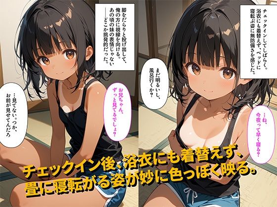【453枚】再婚して出来た妹が露天日で見せた顔は俺の知ってる家族じゃなかった【褐色ロリ美少女とお兄ちゃんのいけない家族旅行セックス】【処女】【初体験】 - サンプル画像 3