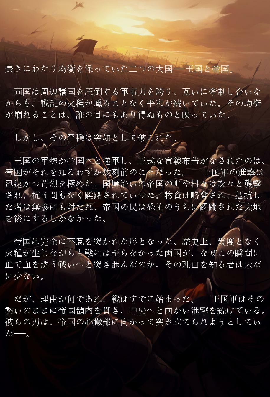 帝国戦争物語その1 - サンプル画像 1