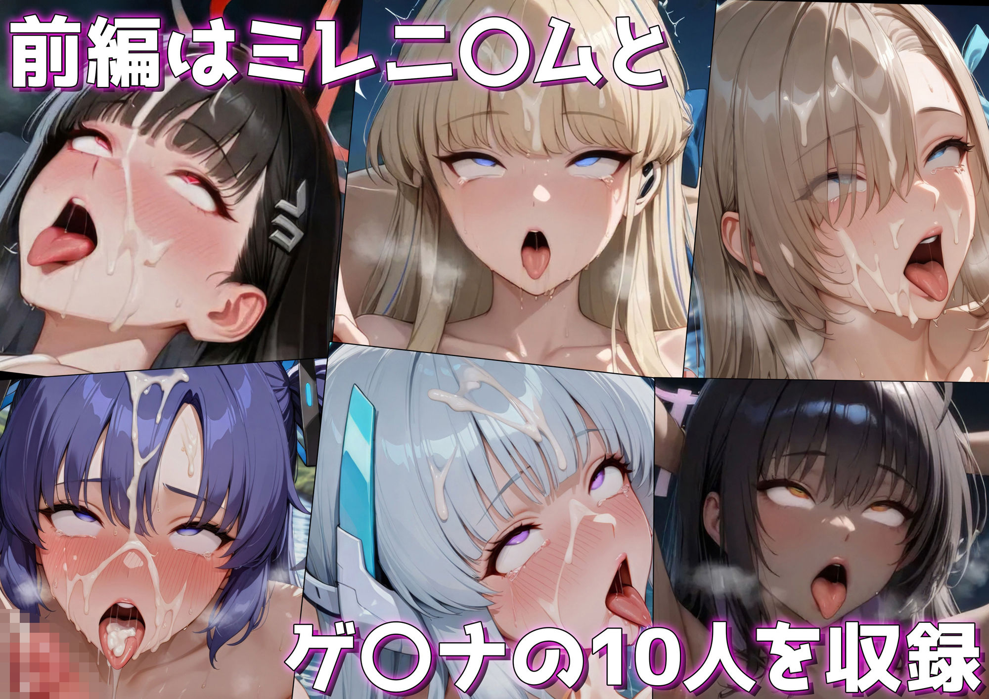 アヘ顔アーカイブ！ 前編ッ！ - サンプル画像 3