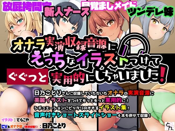 オナラ実演収録音源にえっちなイラストつけて実用的にしちゃいました！ 6作まとめ買いセット - サンプル画像 1