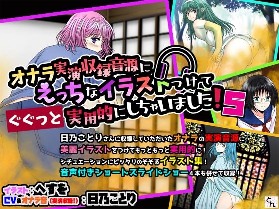 オナラ実演収録音源にえっちなイラストつけて実用的にしちゃいました！ 6作まとめ買いセット - サンプル画像 5