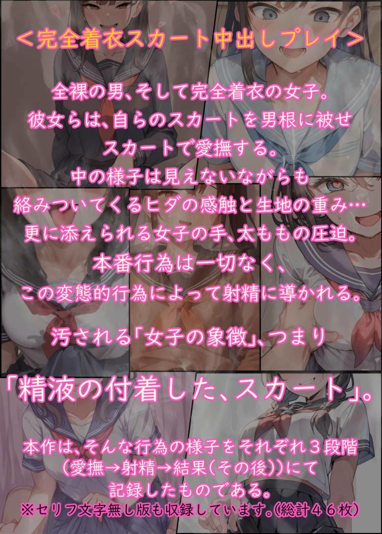 わたしのスカートの中にいっぱい射精してイイよ（はーと） - サンプル画像 2