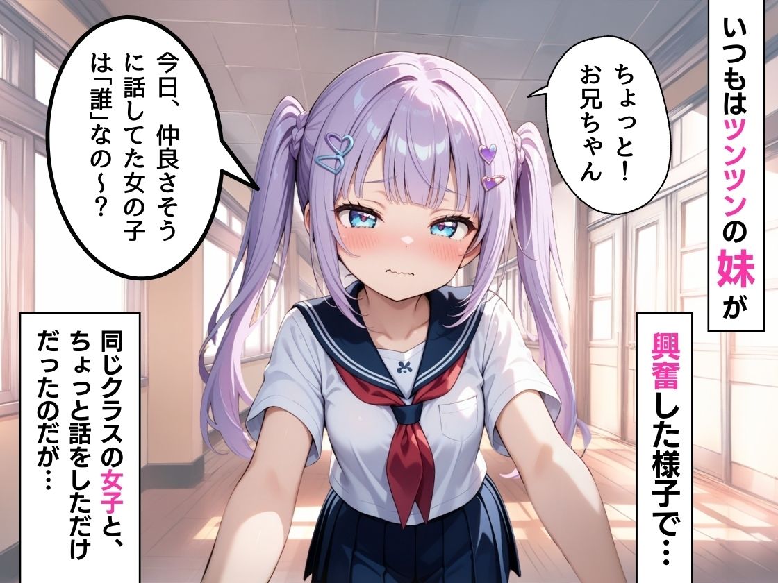 妹がお兄ちゃん推し！  急にデレられて〇〇〇してしまった〜 - サンプル画像 1