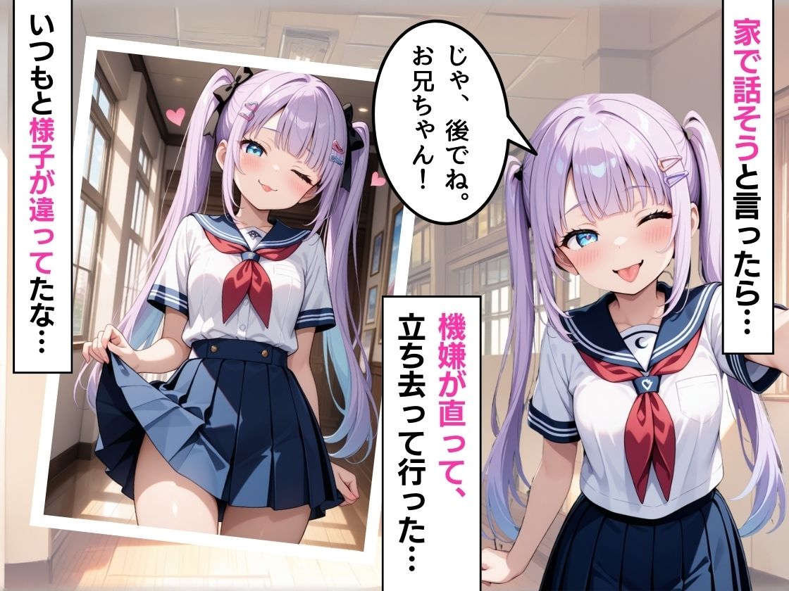 妹がお兄ちゃん推し！  急にデレられて〇〇〇してしまった〜 - サンプル画像 3