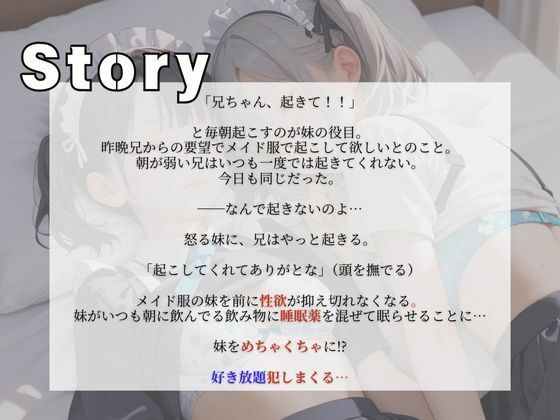 思春期の兄に薬を盛られた妹メイド【睡眠姦】 - サンプル画像 3