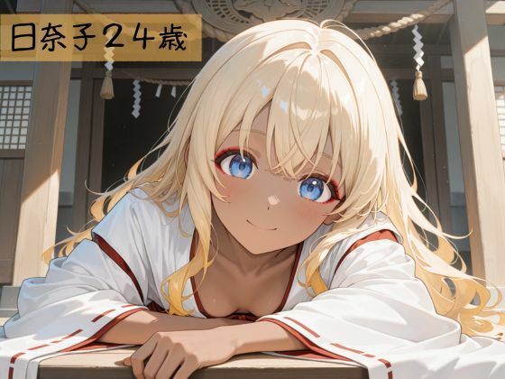 生が好きなセフレとやってみた！巫女さん編 - サンプル画像 1