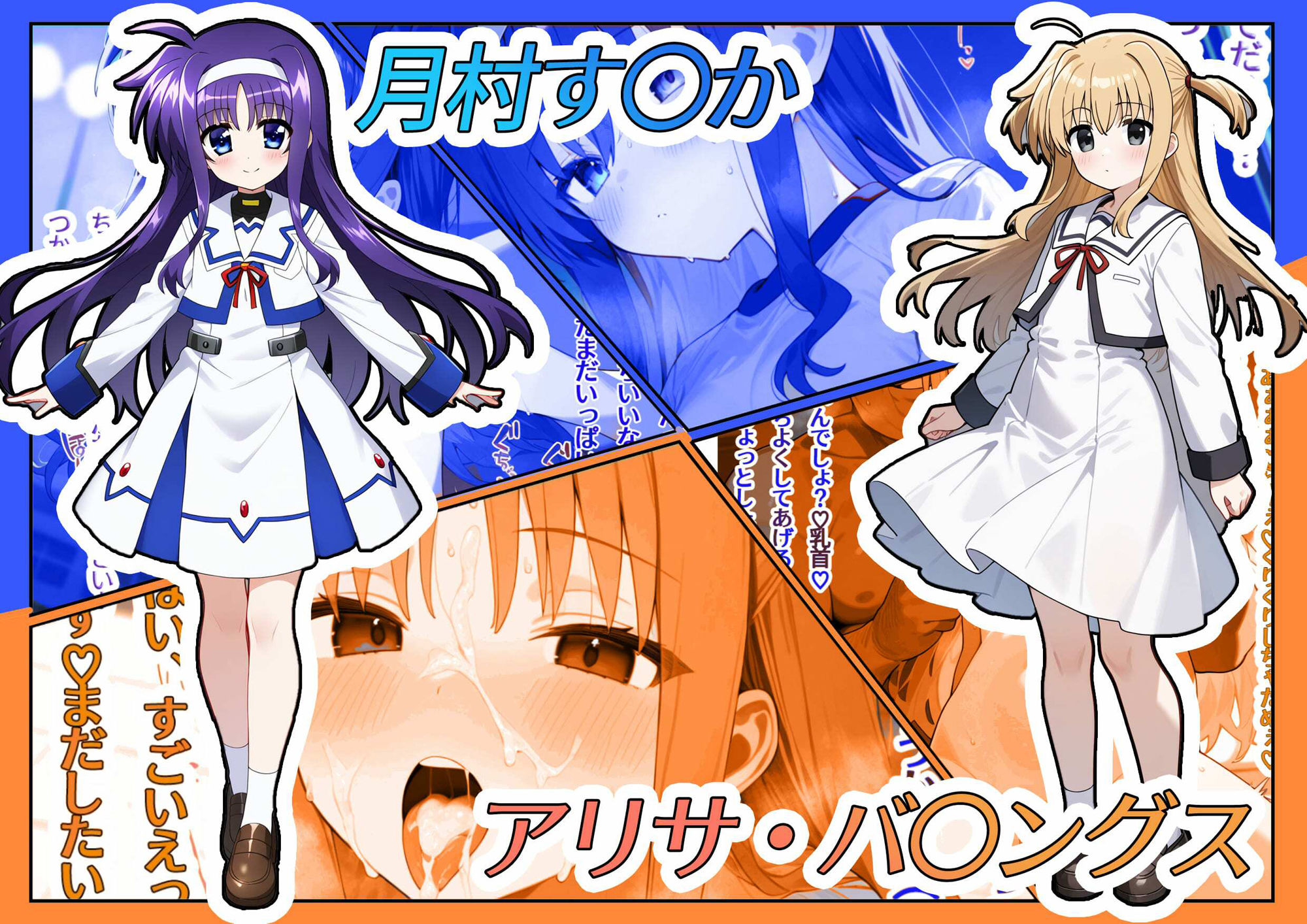 魔法処女リリカルな◯は  【アニメーション動画同梱】 - サンプル画像 8
