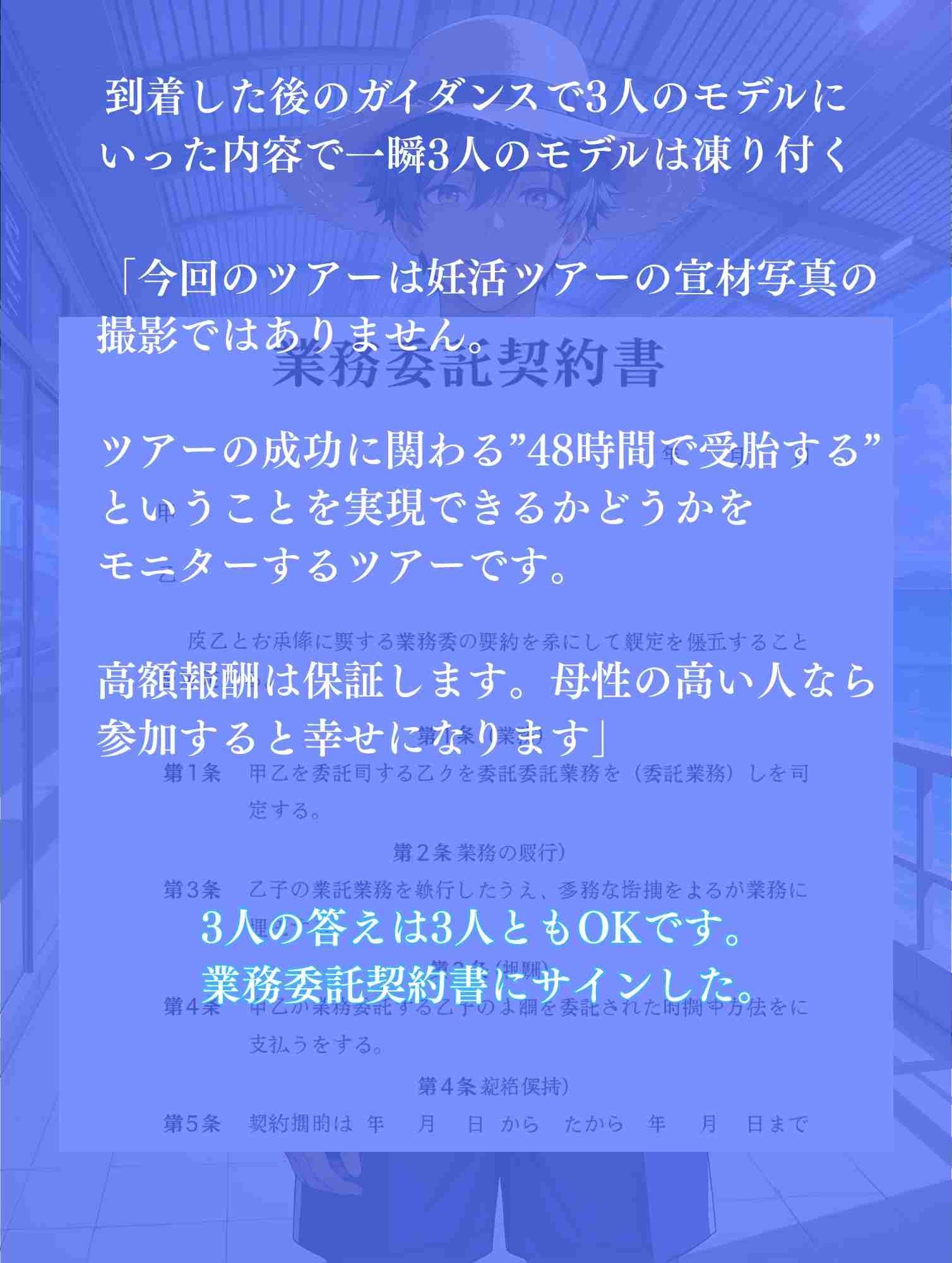 48時間受胎ツアー  南国ビラで三人まとめて孕ませ契約  もともと宣材写真撮影のはずなのに - サンプル画像 2