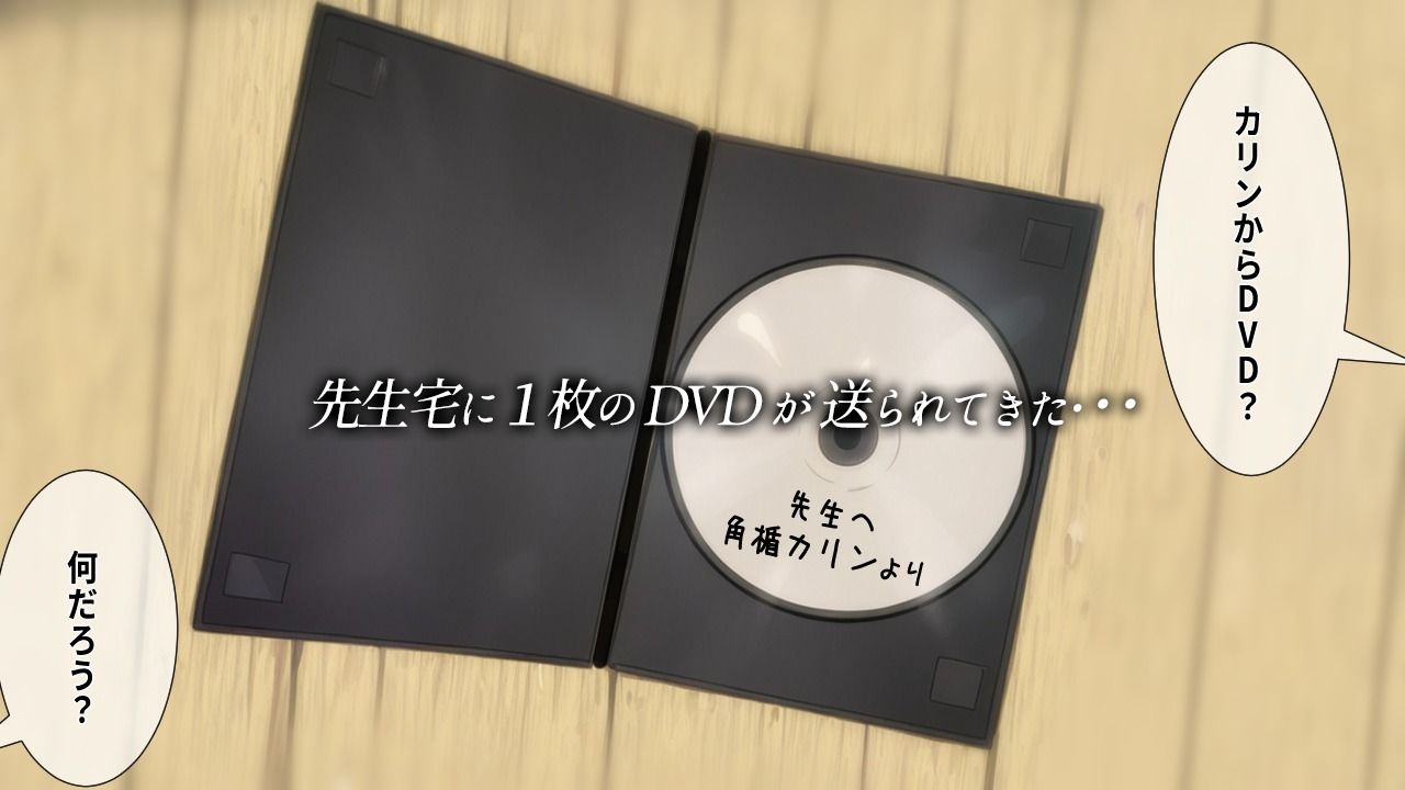 先生、私が送ったDVD見た？ - サンプル画像 1
