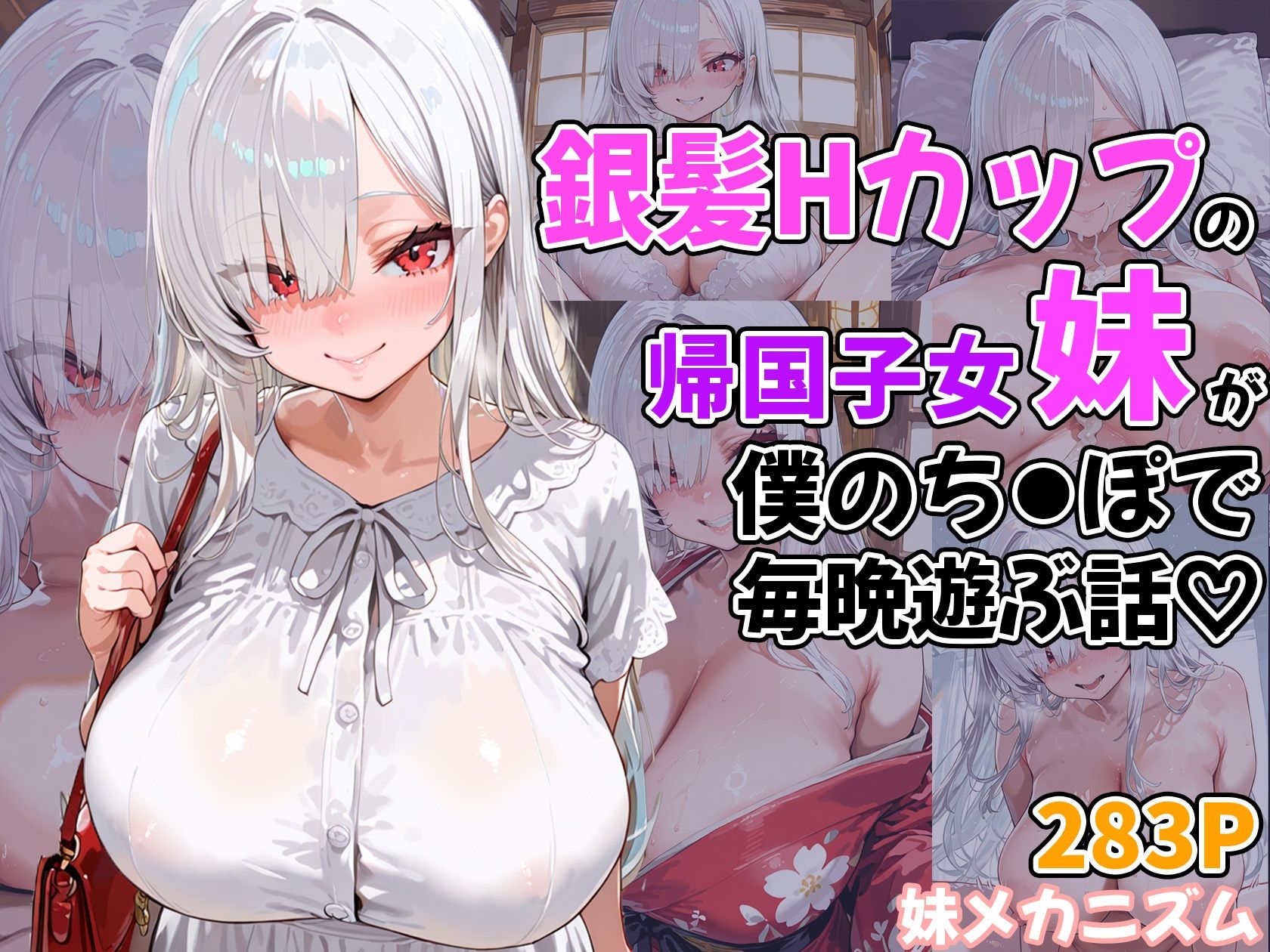 銀髪Hカップの帰国子女妹が僕のち●ぽで毎晩遊ぶ話 - サンプル画像 5