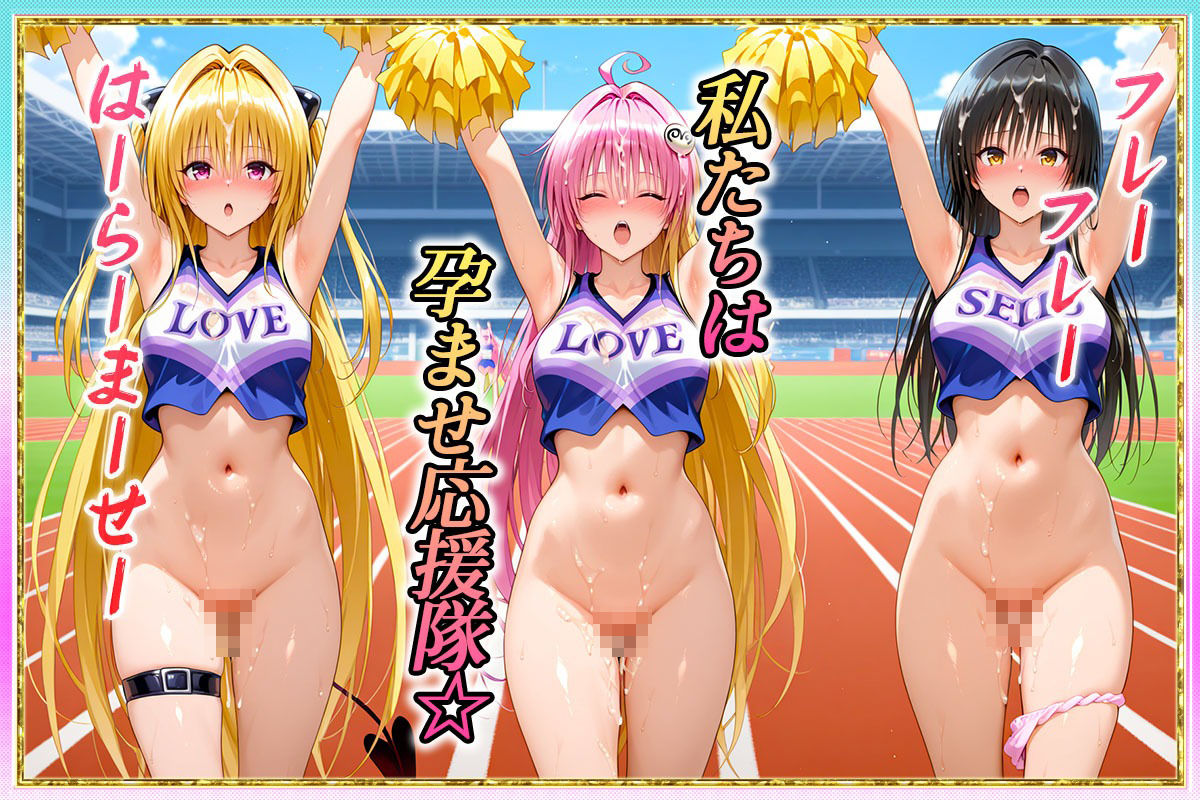 勝てばセックス？  試合で勝つたびに中出しさせてくれるチア部  古〇川・ラ〇・ヤ〇 - サンプル画像 1