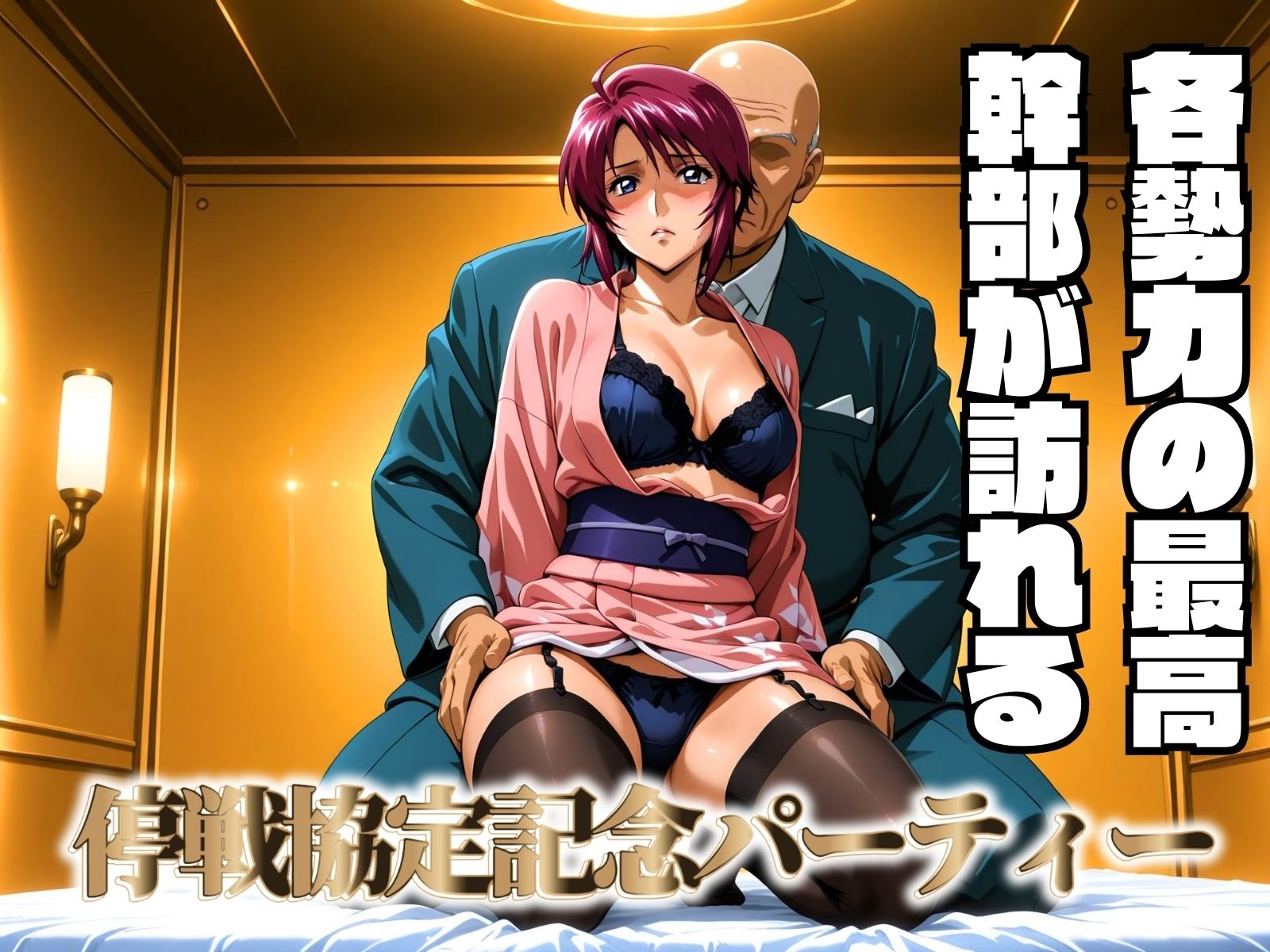 停戦協定記念パーティー 〜セレモニーに呼ばれた女パイロット〜 - サンプル画像 1