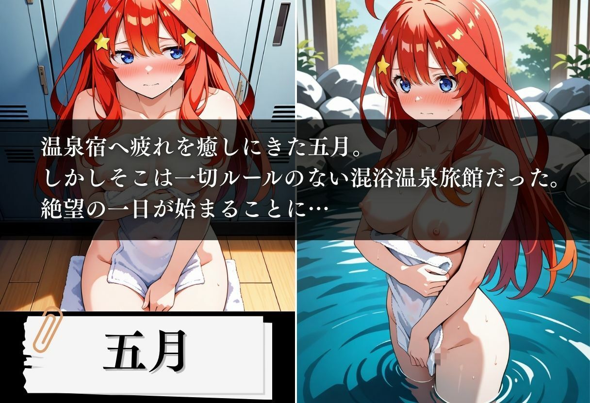 混浴温泉旅館 ヒロイン妊娠トラブル 〜五月編〜 - サンプル画像 1