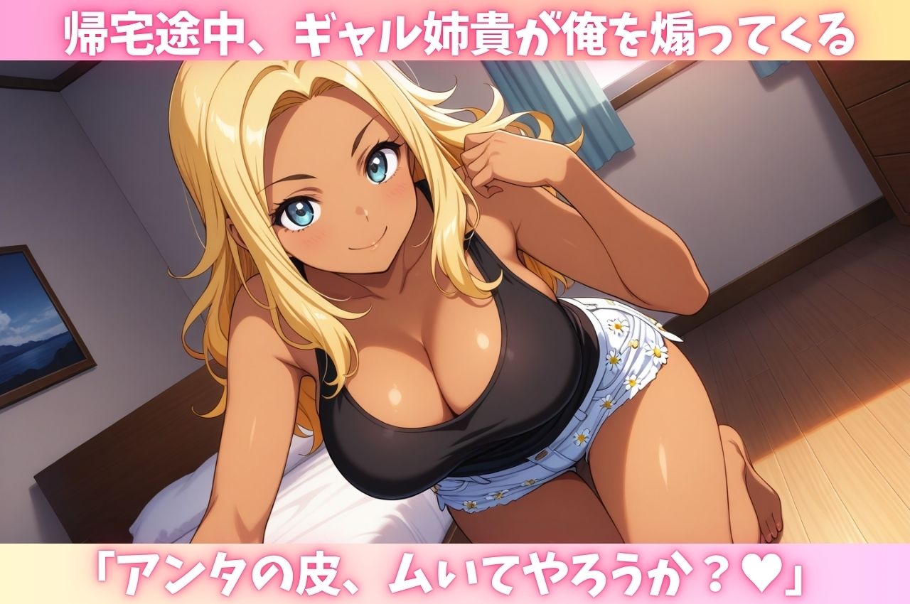 包茎をイジって挑発してくるギャル姉に童貞絶倫弟がわからせF●CK！両親に隠れて家中で大量中出し祭！ - サンプル画像 1