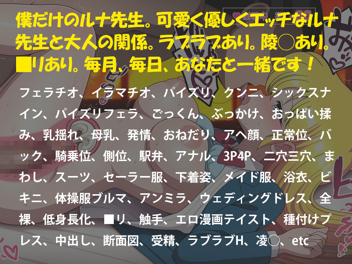 ルナ先生とヤりまくる本 - サンプル画像 10
