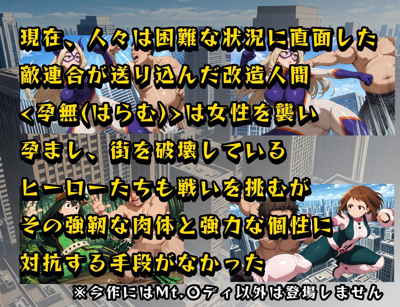 僕のエーローボテデミア〜Mt.〇ディ編〜 - サンプル画像 1